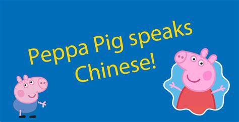 Peppa Pig in Chinese 🐷 Learn Chinese with Cartoons | LTL Taiwan