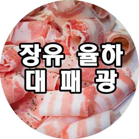 김해맛집 장유율하먹거리타운 맛집 고기하면 대패광 네이버 블로그