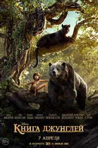 Книга джунглей (2016) — смотреть онлайн бесплатно в HD