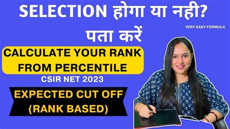 Rank calculation Using NTA Score percentile कतन SCORE प JRF