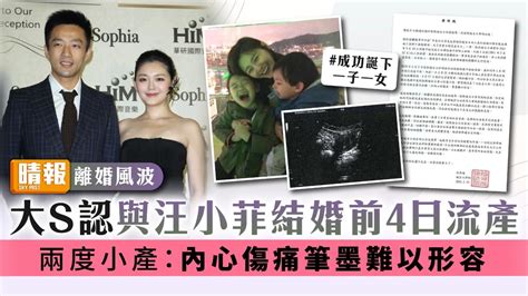 離婚風波丨大s承認與汪小菲結婚前4日流產 先後兩度小產：內心傷痛筆墨難以形容 晴報 娛樂 中港台 D230511