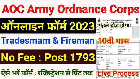 Army Ordnance Corps Aoc Online Form Kaise Bhare Aoc Online Apply