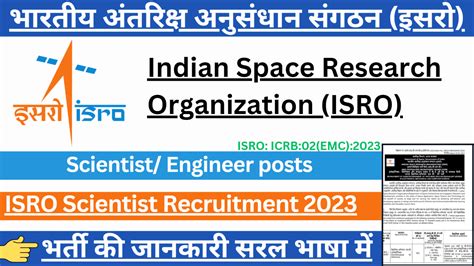 Isro Scientist Recruitment 2023 Result