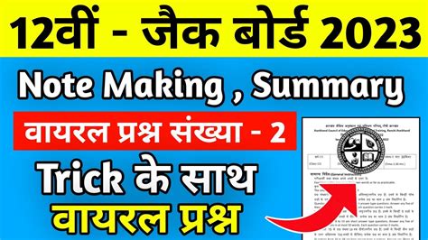 Note Making वायरल प्रश्न Summary Writing Trick Note Making Trick