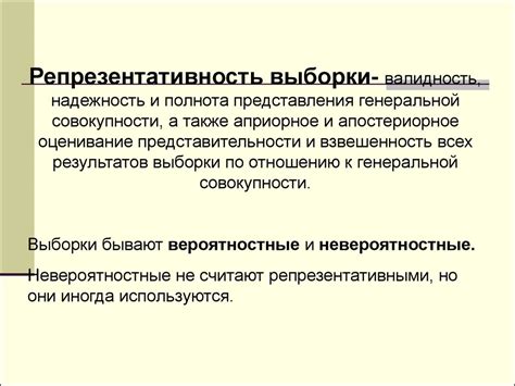 Выборка. Объем и репрезентативность - презентация онлайн
