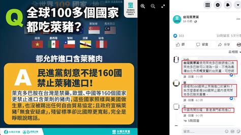 民眾黨稱160國禁萊豬 網怒：是不會分or刻意造謠 政治 Newtalk新聞