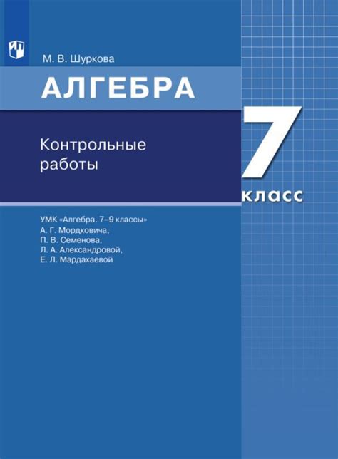 Алгебра. 7 класс. Контрольные работы - купить с доставкой по выгодным ...