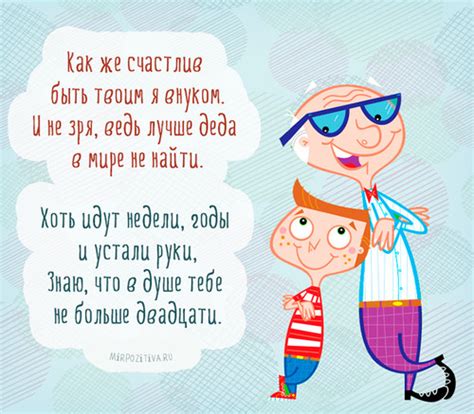 Душевное поздравление от внука дедушке в стихах