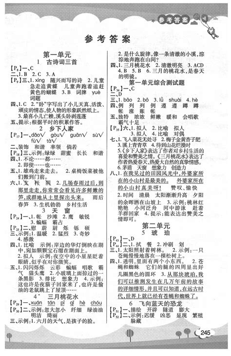 2020年字词句篇四年级语文下册人教版开明出版社答案——青夏教育精英家教网——