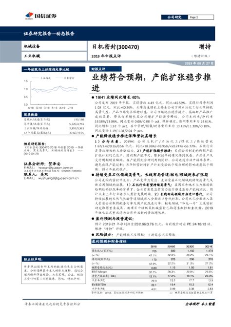 2019年中报点评：业绩符合预期，产能扩张稳步推进