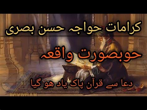 Khuwaja Hassan Basri Ka Khubsurat Waqia Islamic Islamicstory Story