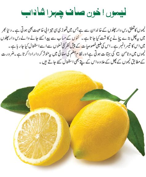 Lemon Benefits For Skin in Urdu