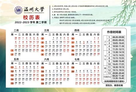 温州大学2023 2024学年校历表（附秋季开学寒假放假时间） 温州本地宝