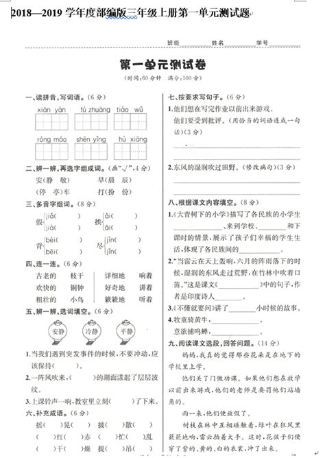 小学三年级上册语文第一单元检测卷（图片版）三年级语文单元测试上册奥数网