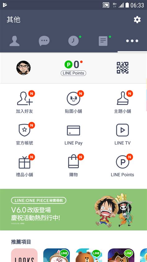 Line Android 聊天訊息雲端備份，實測一鍵還原聊天記錄教學