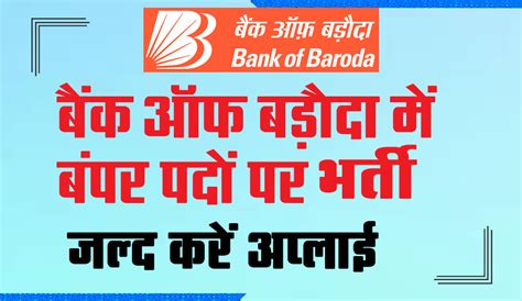 Bank Of Baroda Recruitment 2023