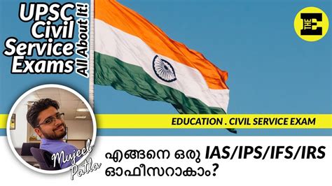 എങങന ഒര IAS IPS IFS ഓഫസറക All About UPSC Civil Service Exams