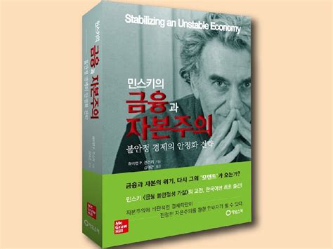 민스키의 현대 금융 자본주의 통찰 한국어판 최초 출간 텀블벅 크리에이터를 위한 크라우드펀딩