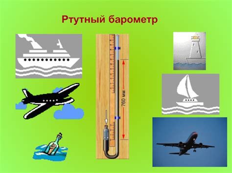 Барометр - анероид презентация, доклад
