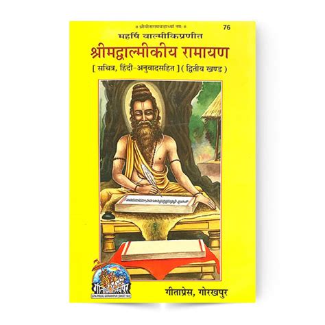 Shrimad Valmiki Ramayan Part 2 श्रीमद्वाल्मीकीय रामायण