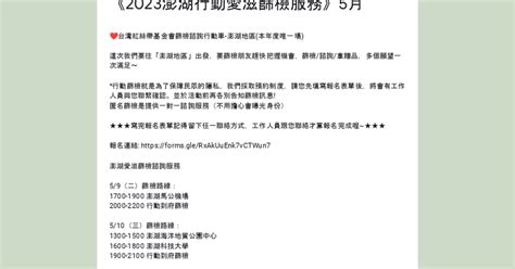 篩檢 2023澎湖行動愛滋篩檢服務5月 看板 gay Mo PTT 鄉公所