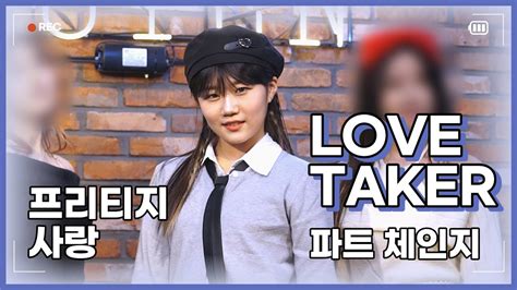 221015 프리티지pritti G 팬싸인회 Love Taker 파트체인지 사랑 직캠 Youtube