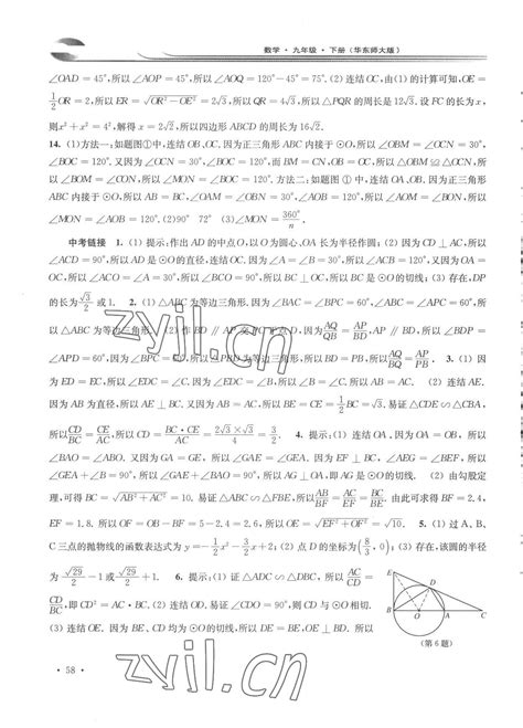 2023年学习检测九年级数学下册华师大版河南专版答案——青夏教育精英家教网——