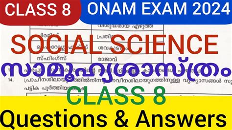 Class Onam Exam Question Paper Social Science Onam Exam First Term