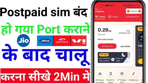 Postpaid Sim Band Ho Gya Kaise Chalu Kare Postpaid Sim Band Ho Gya To