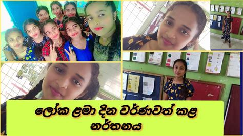 🇱🇰 ලෝක ළමා දින නර්තන World Childrens Day Dance වෙහෙරගලගම Youtube