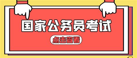 国考 报名条件相关岗位数据汇总与介绍 知乎