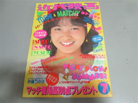 【傷や汚れあり】近代映画 昭和57年 1982年7月号 松田聖子 中森明菜 小泉今日子の落札情報詳細 ヤフオク落札価格検索 オークフリー