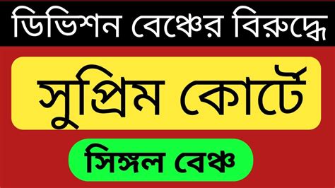 Wb Ssc Slst Corruption News Ssc Slst Court Case Update Ssc Teacher