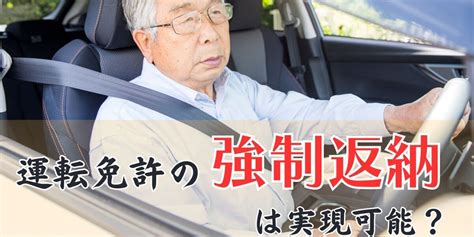 高齢ドライバーの運転免許「強制取り上げ」は実現可能か？ [きつねうどん★]