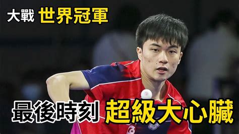 Vs Vs Lin Yun Ju Vs Timo Boll Youtube