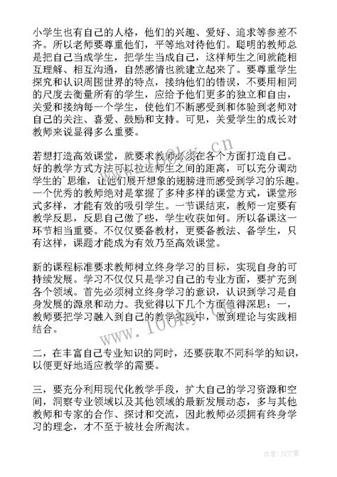 2023年河北省中小学教师全员远程培训 中小学教师全员远程培训心得体会优质5篇