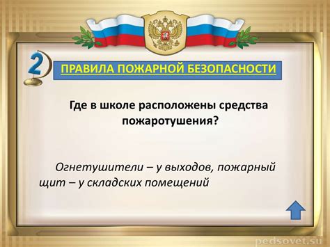 Викторина «Безопасность и защита человека в чрезвычайных ситуациях ...
