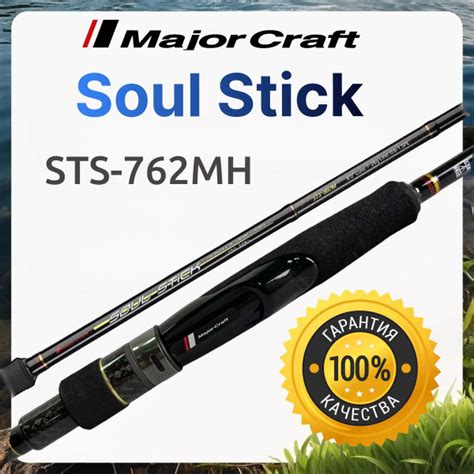 Спиннинг Major Craft Soul Stick, от 10 гр купить по выгодным ценам в ...