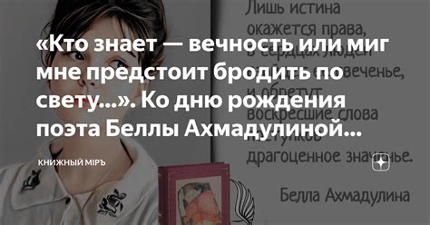 «Кто знает — вечность или миг мне предстоит бродить по свету…». Ко дню ...