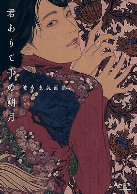 Yasunari Ikenaga Art Book Kimi Arite Sen No Sakugetsu JAPAN Bijinga