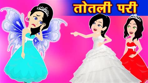 ततल पर pariyo ki kahani Fairy tales in hindi pari ki story