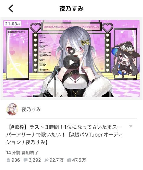 夜乃すみ☪️🪄超パvtuberｵ ﾃﾞｨｼｮﾝ On Twitter 配信おつよるの〜💟 超パvtuberオーディション一次審査 先ほど終了致しました ง •̀ω•́ ง🔥 結果は【5位