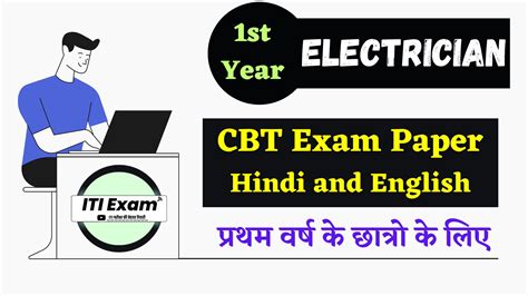 ITI Electrician 1st Year CBT Exam Practice Paper 2024 ITI Exam