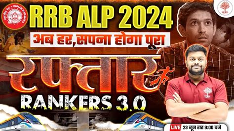 Rrb Alp Big Announcement Rrb Alp Raftaar Batch Rrb Alp Vacancy