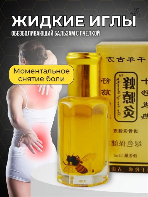 Обезболивающий бальзам "Жидкие иглы" с пчелиным ядом - купить с ...
