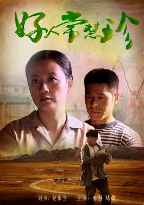 Good Person (好人常慧珍, 2015) :: Everything about cinema of Hong Kong ...