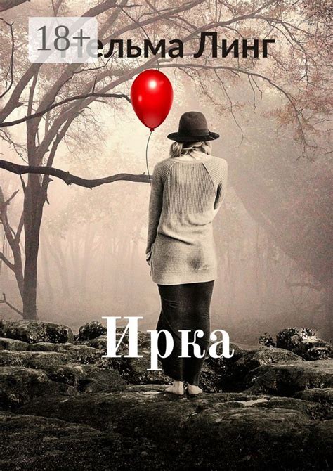 Ирка - Нельма Линг - купить и читать онлайн электронную книгу на ...