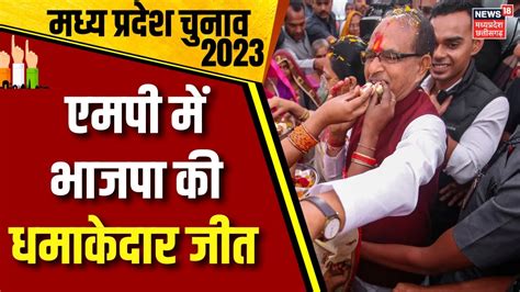 Mp Election Result Madhya Pradesh Cm Shivraj