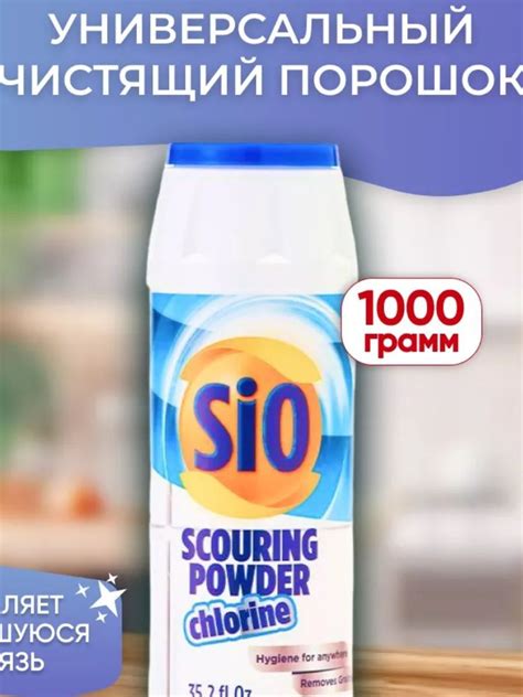 Sio Сио Универсальное чистящее средство порошок хлор,1000 г - купить с ...