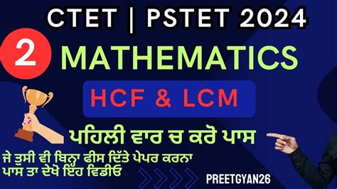 Ctet 2024 Maths Hcf And Lcm Pstet 2024 Maths Hcf And Lcm Hcf And Lcm Class 2 Youtube